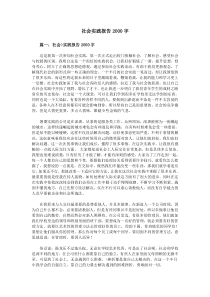 社会实践报告2000字(全文可读)