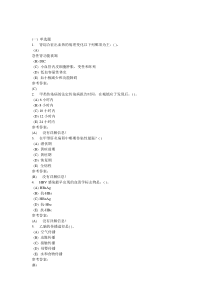 中南大学传染病护理学答案(全文可读)