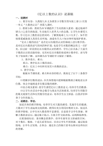 亿以上数的读法说课稿