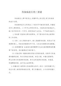 传染病流行的三要素(全文可读)