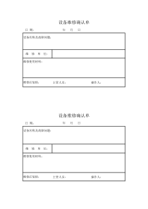维修确认单
