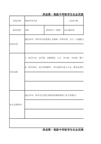 社会实践活动记录3-4