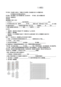 八年级物理《重力》导学案