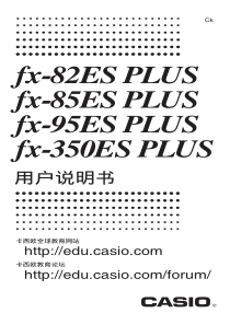 卡西欧计算器说明书82,85,95,350ES-PLUS