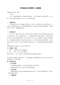 《传染病及其预防》说课稿(全文可读)