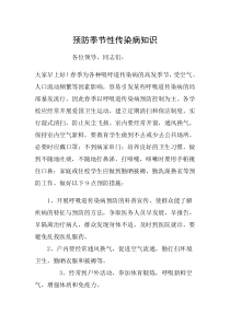 预防季节性传染病知识(全文可读)