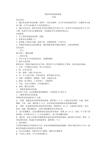 预防春季传染病教案一年级(全文可读)