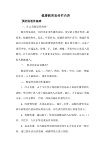 健康教育宣传栏预防肠道传染病内容(全文可读)