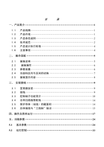 欧瑞（惠丰）E1000变频器说明书