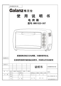 格兰仕烤箱说明书