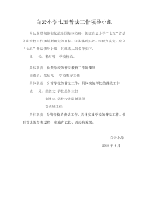 学校普法工作领导小组
