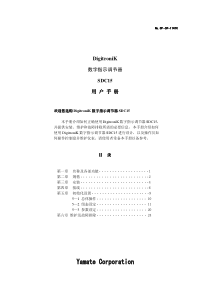 SDC15中文说明书