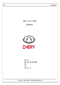 奇瑞瑞虎5维修手册