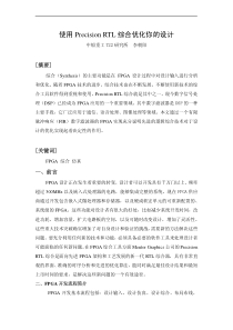 使用precisionrtl综合优化你的设计