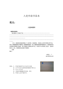 入党申请书格式和范本