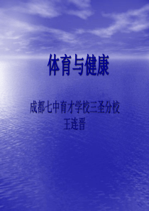 室内体育课第一节