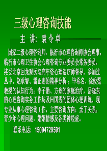 三级心理咨询技能XXXX5