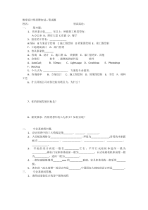 室内设计师笔试题目