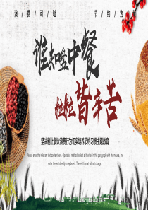 坚决制止餐饮浪费行为切实培养节约习惯主题教育PPT模板