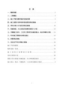 土石方施工组织设计