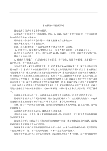 家政服务市场营销策略