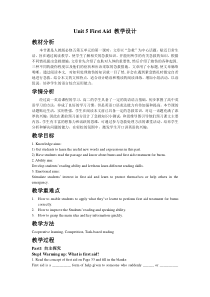 人教版英语必修五Unit-5(Reading-First-Aid-For-Burns)教学设计