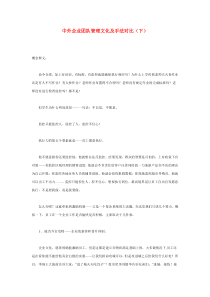 中外企业团队管理文化及手法对比（下）