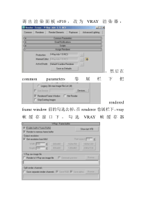 3D室内设计VR渲染面板精华
