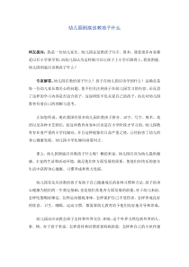 教育部：幼儿园到底该教孩子什么