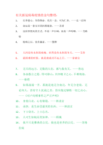 有关疫情的金句