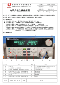 电子负载仪操作规程WCS