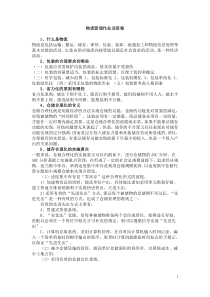 物流管理作业及答案