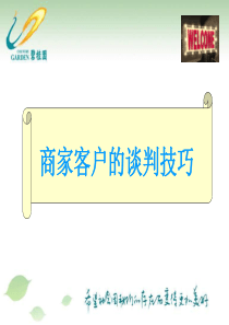 外拓商家谈判技巧