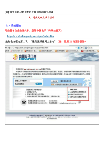 电子口岸操作流程