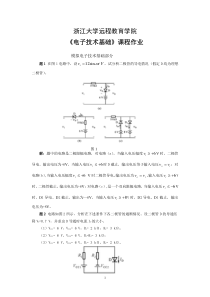 电子技术基础离线作业
