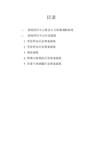 消毒供应中心应急演练