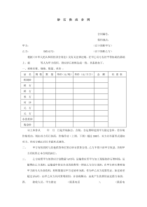 砂石供应合同