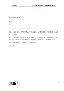 关于为贵厂导入CIS，提高市场份额，建立品牌(1)