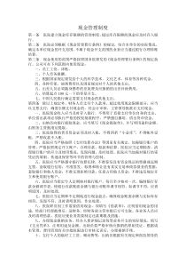 医院《现金管理制度》