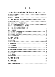 课程设计电子温度计