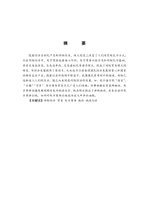 电子商务与税收论文