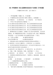 幼儿园教育活动设计与指导)月考试卷