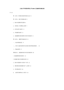 上海太平洋保险寿险公司HRM及战略咨询建议案