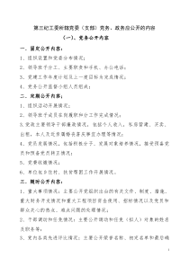 党务、政务公开内容