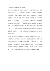 工业及仓储物流建设用地控制指标