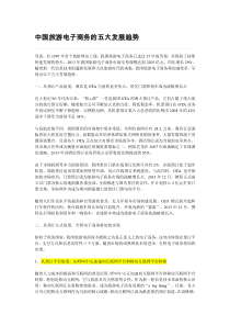 中国旅游电子商务的五大发展趋势