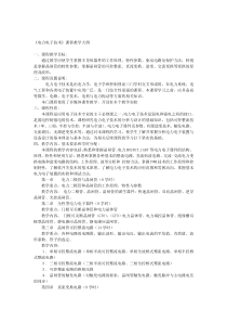 《电力电子技术》课程教学大纲