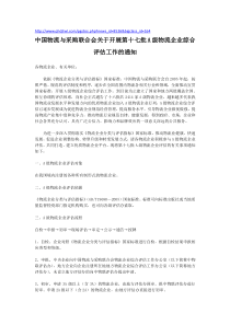 9物流企业A级评估实施方案
