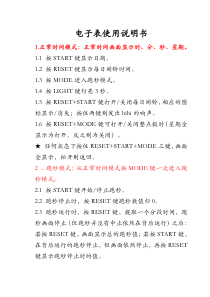 电子表使用说明书