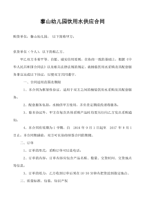 藜山中心幼儿园饮用水供应合同
